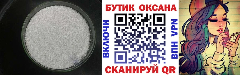 Бутират Butirat купить закладку Бабаево