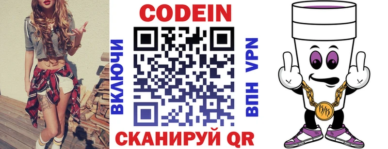 закладки Бабаево Codein Purple Drank